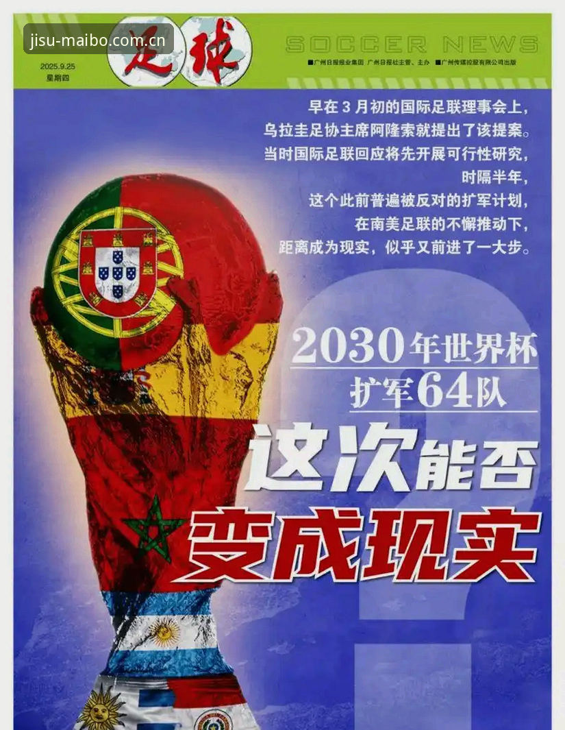 迈博体育竞彩攻略 世界杯扩军到66队的3大影响:中国男足迎来历史机遇
